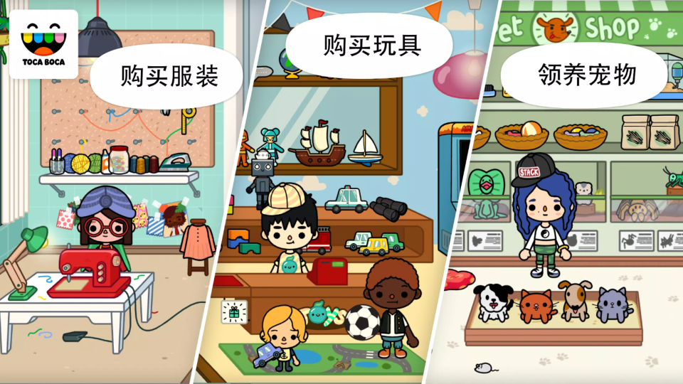 托卡生活都市手游中文版