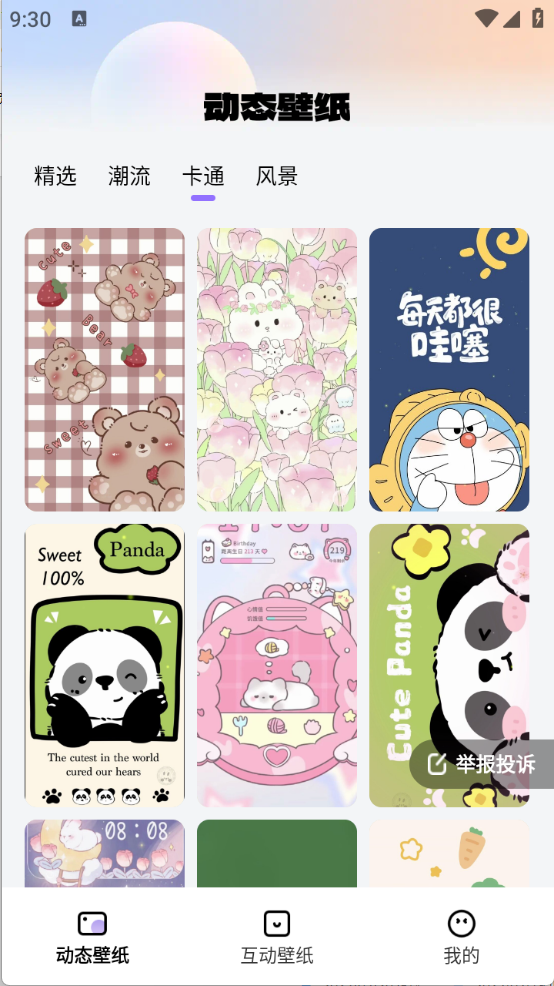 灵动桌面壁纸软件下载