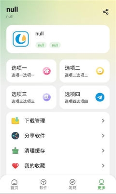 笨笨软件库下载