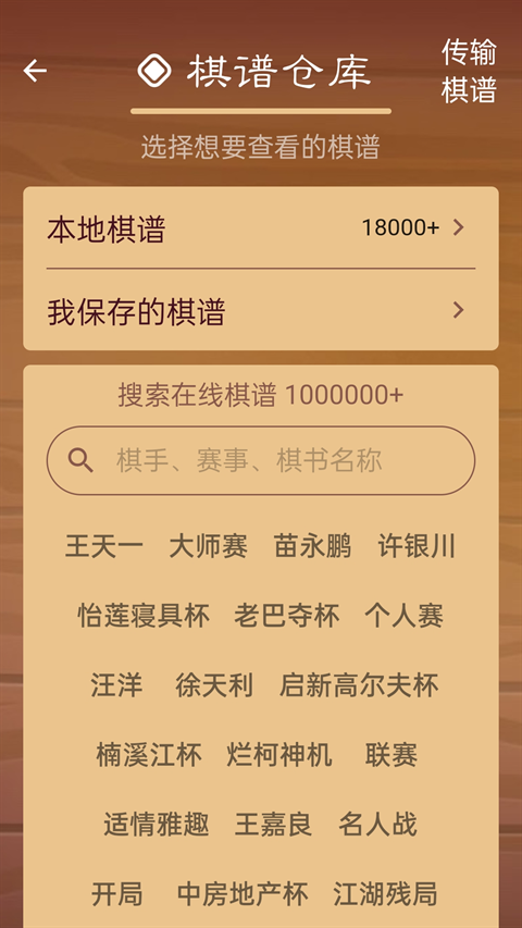 棋路APP无广告最新版