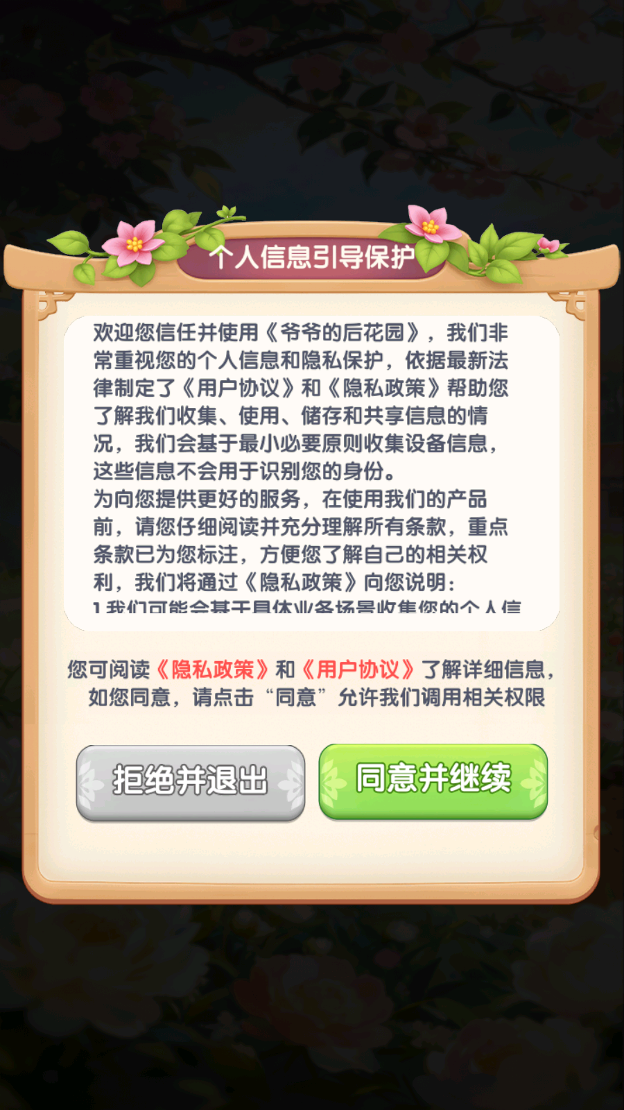 爷爷的后花园游戏下载