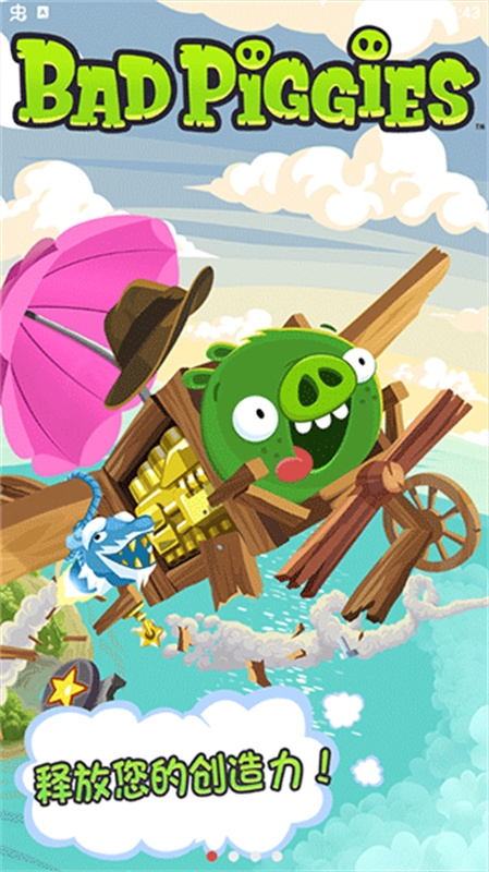 捣蛋猪官方正版下载