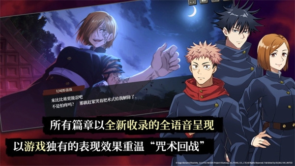 咒术回战幻影夜行下载最新版