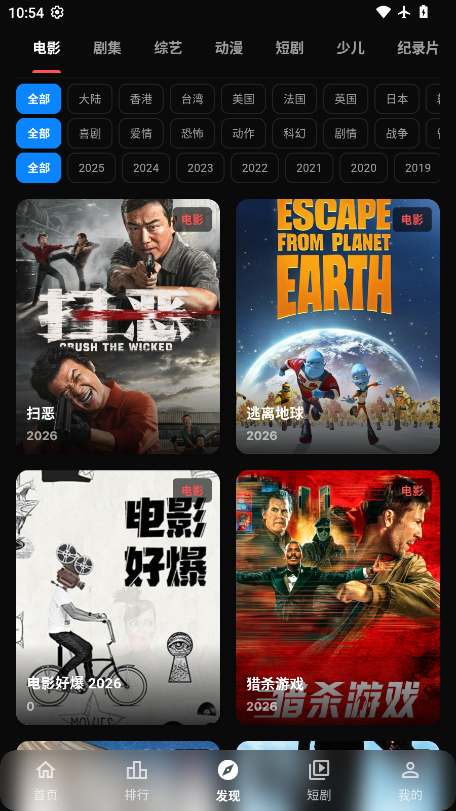 夜猫影视app下载官网版