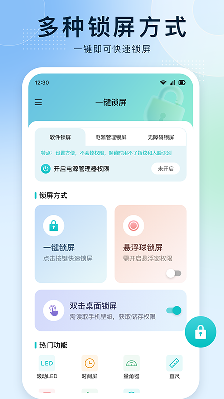 一键锁屏王者下载安装手机版