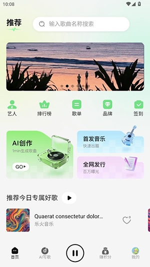 乐火音乐app下载