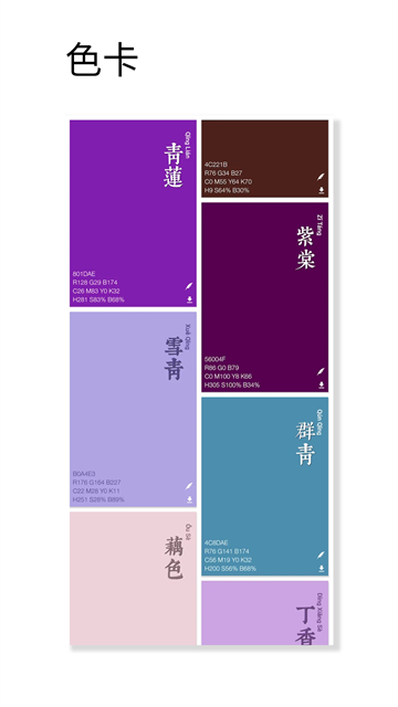 观色配色软件下载