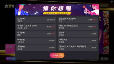 金音ktv下载