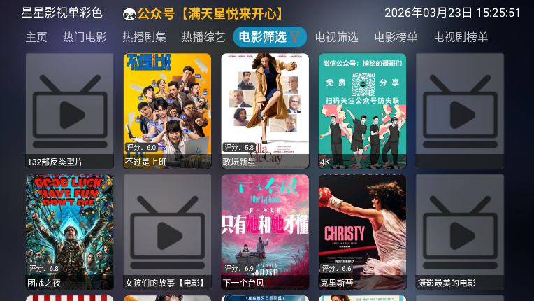 星星影视单彩色版TV