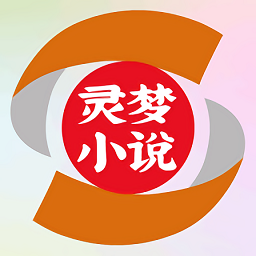 灵梦小说安卓版下载