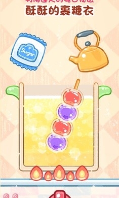 糖葫芦达人最新版下载