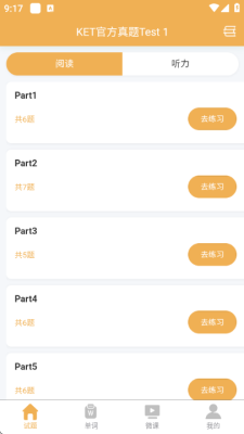 Ket听力软件官方版