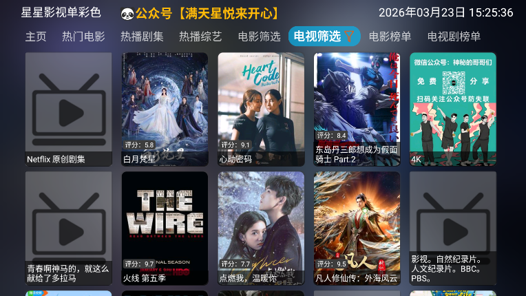 星星影视单彩色版TV