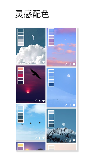 观色配色软件下载