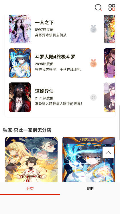 奈斯漫画app下载