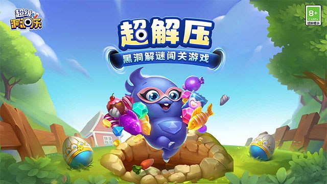 超级洞洞乐下载官网版