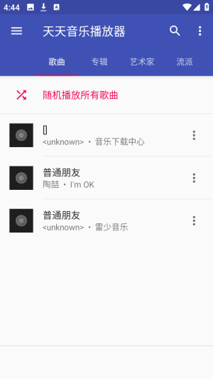 天天音乐播放器app免费版