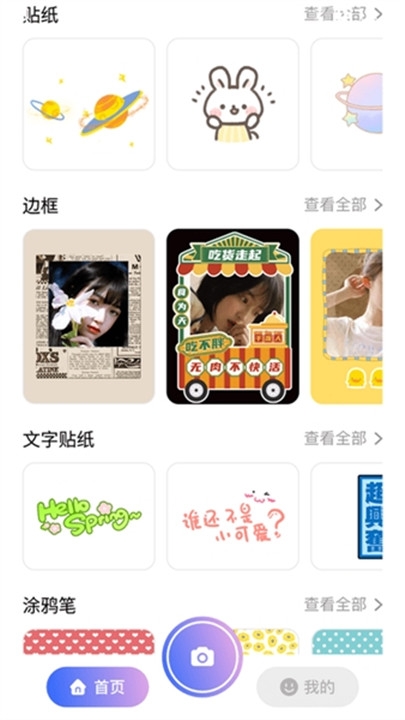 咔咔相机最新版下载