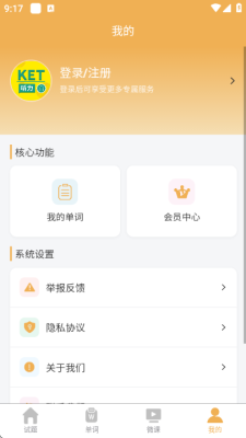 Ket听力软件官方版