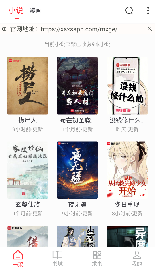 梦溪阁小说app下载