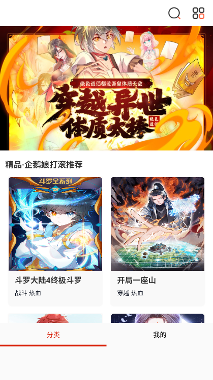 奈斯漫画app下载