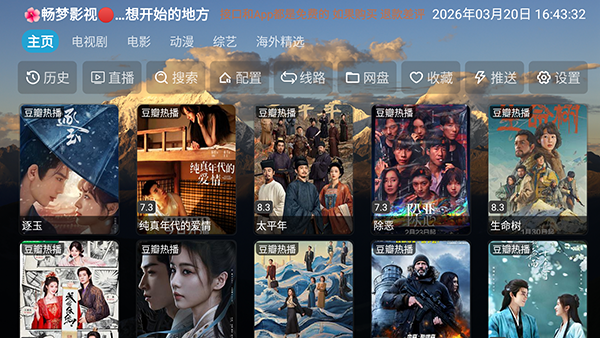 畅梦影视TV版下载