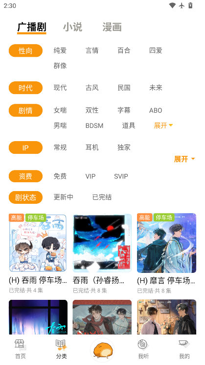 泡芙fm广播剧软件免费