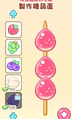 糖葫芦达人最新版下载
