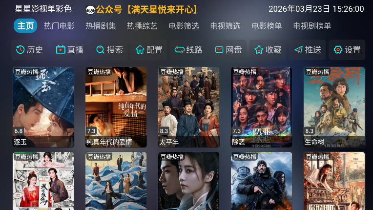 星星影视单彩色版TV