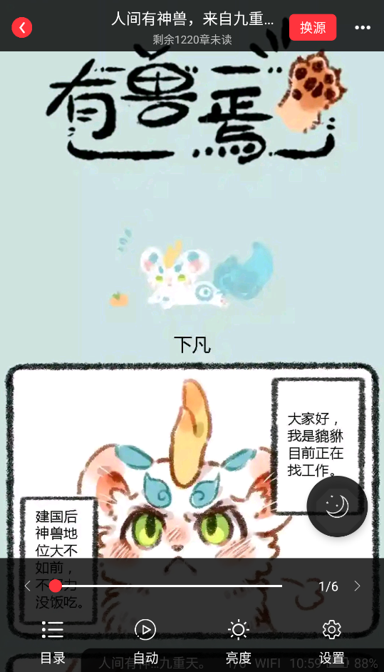 梦溪阁小说app下载