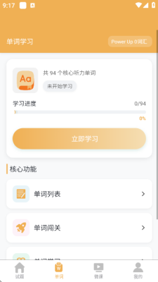 Ket听力软件官方版
