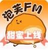 泡芙fm广播剧软件免费