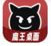 魔王桌面安卓版最新下载