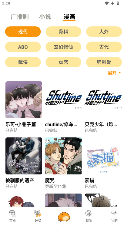 泡芙fm广播剧软件免费