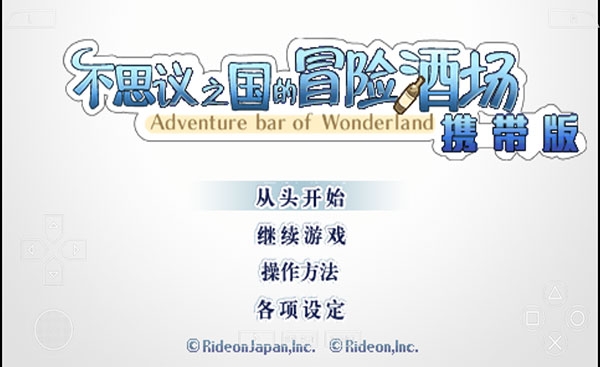 不思议之国的冒险酒场中文版