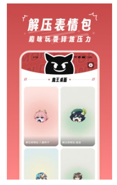 魔王桌面安卓版最新下载