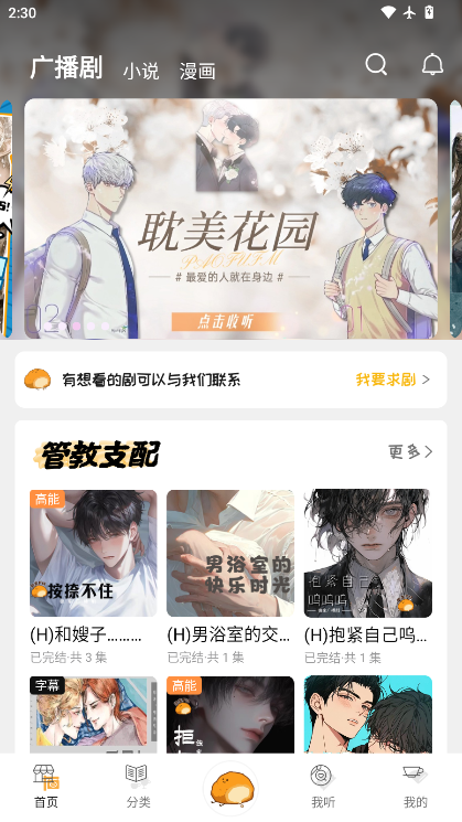 泡芙fm广播剧软件免费