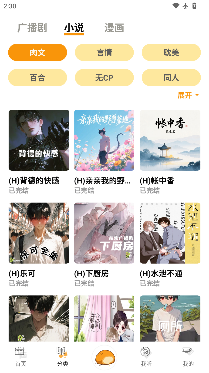 泡芙fm广播剧软件免费