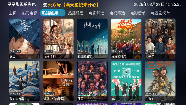 星星影视单彩色版TV