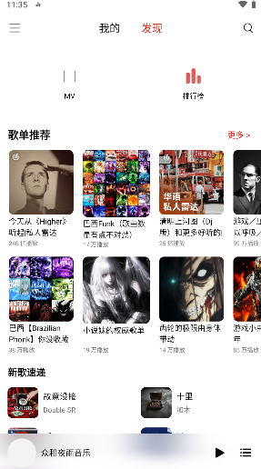 众和夜雨音乐最新版下载