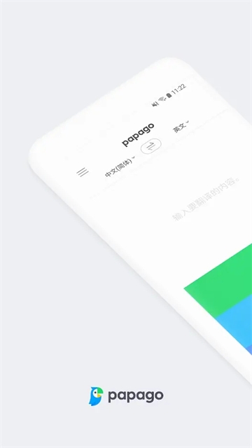 naver papago官网版下载