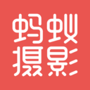 蚂蚁摄影官网版