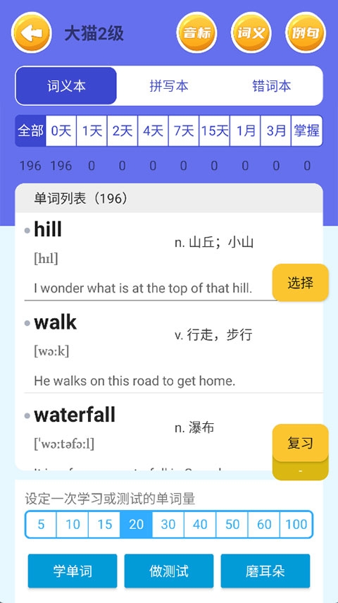 蓝思背单词app下载官网版