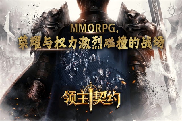 领主契约手游官网版下载