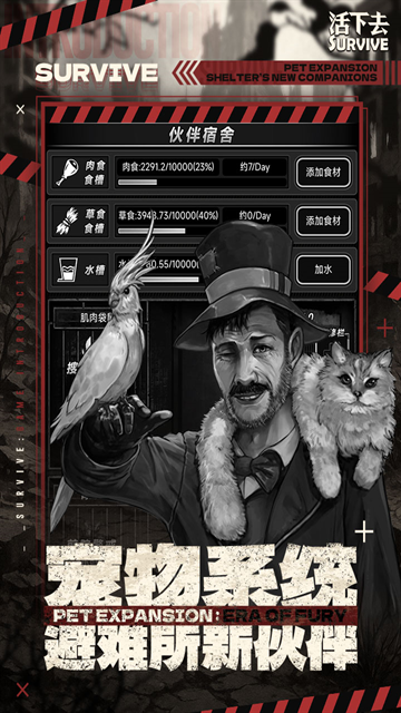 活下去安卓下载