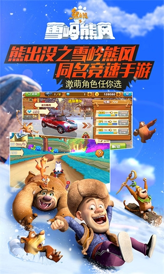 熊出没之雪岭熊风免费下载
