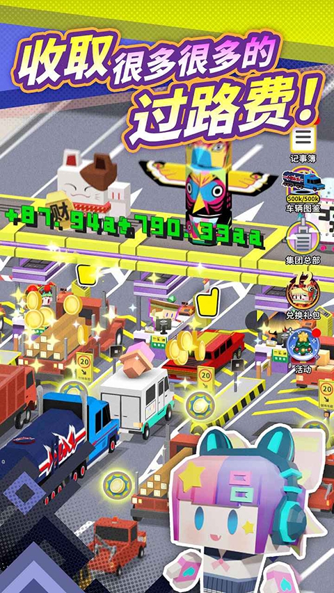 收费站模拟器官方正版下载安装