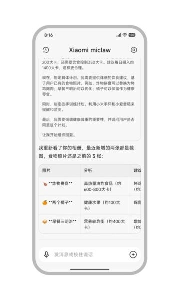 小米miclaw官方版下载