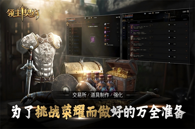 领主契约手游官网版下载