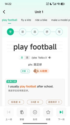 单词教练下载app
